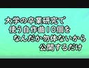卒業研究で使う自作曲10個を何だか勿体ないから公開するだけ