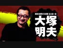 PS4新作『龍が如く７ 光と闇の行方』大塚明夫スペシャルインタビュー
