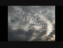 天空の愛22996super