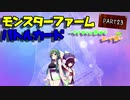 【モンスターファームバトルカード】～ウナちゃん求めてカード旅～PART23【VOICEROID実況】