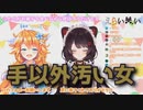 手が綺麗と褒められるもそれ以外すべて汚いと言われる御伽原江良