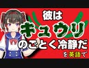 【英語学習】女子小学生と学ぶ面白英文 #2【えづきこわね】