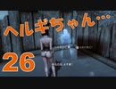 【SKYRIM】うさこさんの冒険26【ゆっくり実況プレイ】