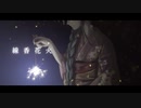 線香花火／SO-YA feat.初音ミク