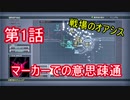 【ACVD】生くもをかし。死ぬもをかし。part1