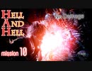 DMC5 HAH ノーダメージで駆け抜ける Part9【ゆっくり実況】