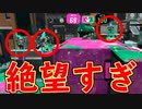 【スプラ2】ジェットパック3体に囲まれて絶望