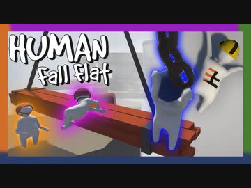【Human:fall_flat】ふにゃんこ倶楽部【Part15】