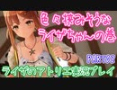 色々挟みそうなライザちゃん【ライザのアトリエ実況】PART02