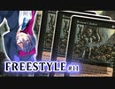 【MTG】フリースタイルつづみん #11【Pauper】