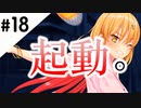 【ぬきたし実況】夏だスケべだエチチのチ＃18