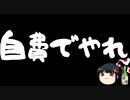 反日プロパガンダは自費でやりなさい