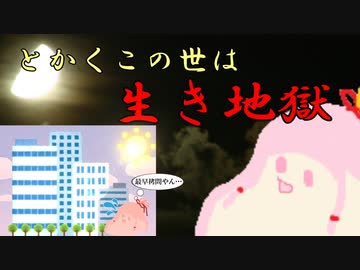 セヤナー川柳＠オフィス街