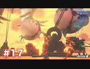 楽園へ行きたくて ゼノブレイド2を初見実況　part17