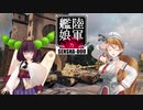 【WoT】陸軍艦娘の戦車道　其乃捌拾伍【P.43 bis＋α】