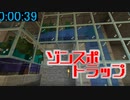 【Minecraft】ちょとクラPart7～ゾンビスポナートラップ作り【ゆっくり実況】