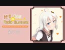紲星あかりのRadio Illuminate #14【VOICEROIDラジオ】