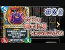 【実況】今日のりゅうおう占い【ＤＱＲ】 Part3