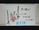 【ラジオ】「大人になってがっかりしたこと」の話。 #218