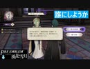 【ファイアーエムブレム 風花雪月】SnowSkyがのんびりと難易度ハードでプレイ part38-2【黒鷲】