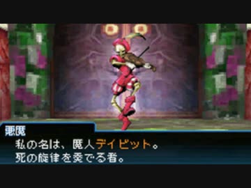 真・女神転生 STRANGE JOURNEY シリーズ制覇マラソン実況 Part20