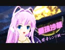 【闇音レンリ誕】曼珠沙華(カバー)