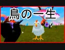 【ロブロックス】鳥の孵化から子育てまでを体験できるゲームが凄い！Feather Family実況【ROBLOX】