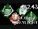 【実況プレイ】不協和音が手放せないよ【DbD】【殺人鬼】#243