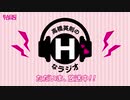 【会員限定】高橋英則のHなラジオ 第5回