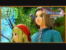 【実況】全身全霊で過ぎ去りし時を求めるドラクエ11S　#1【DQ11S】