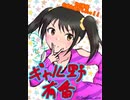 第6回『ラジ押忍テーション おびむすび』アーカイブ