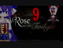 【A Rose in the Twilight】ウナきり古城09【東北きりたん＆音街ウナ】