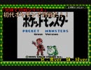 【兄妹で対戦シリーズ】初代ポケモンで対戦！！ゲームをとりあえず進める！！