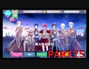 【初見実況プレイ】アイドリッシュセブン　第4部　PART25