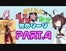 【R6S】きりたんの超絶怒涛たのシージ教室 Part.4 【Voiceloid実況】