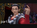 【DQ11(PS4)】まったり初見実況プレイpart24