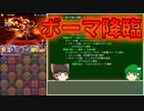 【パズドラ】レアガチャ禁止！！裏・闘技場制覇への道 Part.34【ゆっくり実況】