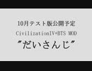 civ4-にじさんじMOD　ちょっと詳細版