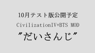 civ4-にじさんじMOD　ちょっと詳細版