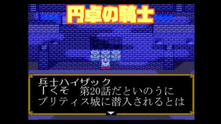 【円卓の騎士】第20話 ブリティス城潜入【VOICEROID実況プレイ】