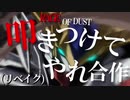 叩きつけてやれ合作 リベイク（早坂とちとせが同時にイベント登場…？（年内二度目））