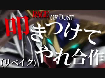 叩きつけてやれ合作 リベイク（今までありがとうデレステカバー）