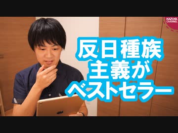 歴史問題における韓国側の認識を徹底批判する「反日種族主義」が韓国でベストセラーに
