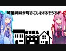 【Cities Skylines】琴葉姉妹が町おこしをするそうですpart4【VOICEROID】