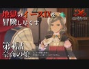【イース９実況】地獄のイースⅨを冒険し尽くす　第4話【豪商の娘】