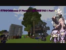 【Minecraft】ダグゆかりのBiomes O' Plentyで工魔な列車でGO！Part１【VOICEROID実況】