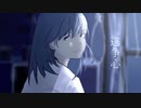逃争心 / 暗鳴ニュイ