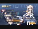 【アズールレーン】交錯する新たな波 ヘレナ計画艦抜き手動撃破
