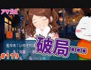 【#アマガミ #119(5週目 #18)】ここにきて破局!?!?【 #ムービン #VTuber 】