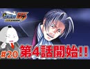 【#逆転裁判 #20】第4話開幕！犯人は…御剣!?!?(逆転裁判123 成歩堂セレクション 実況プレイ)【 #ムービン #VTuber 】